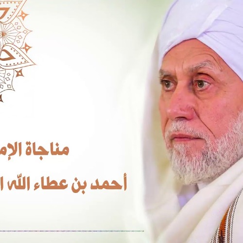 أحمد بن عطاء الله السكندري