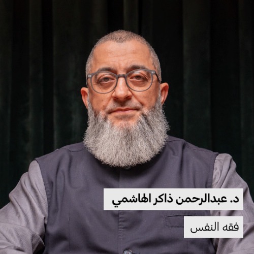 عبد الرحمن ذاكر الهاشمي