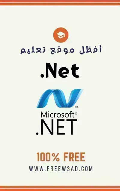 كتاب .NET بالعربية
