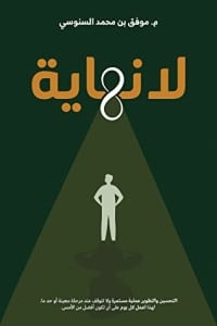 كتاب لا نهاية
