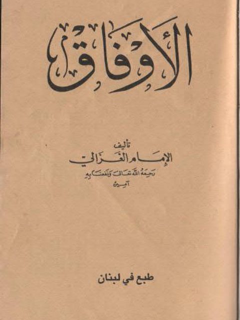 كتاب الأوفاق
