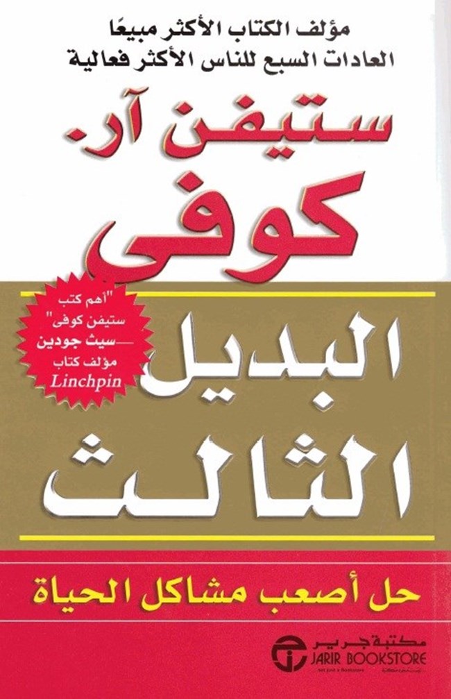 كتاب البديل الثالث