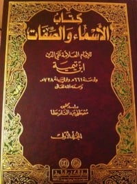  كتاب الأسماء والصفات