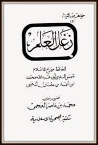 كتاب زغل العلم