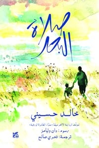 كتاب صلاة البحر