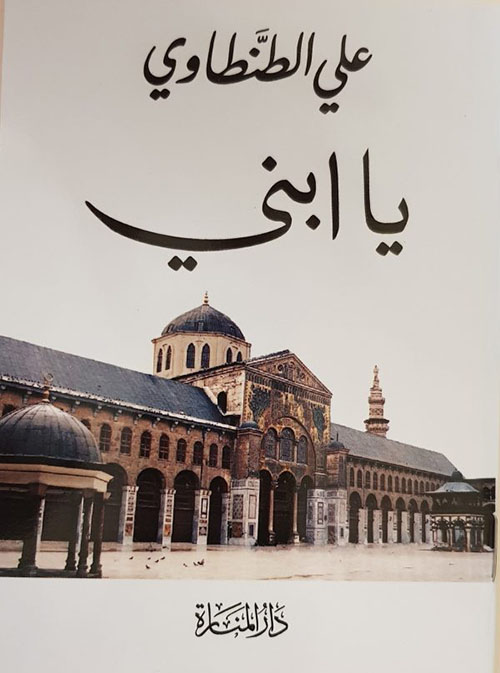 كتاب يا ابني