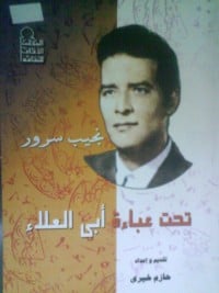 كتاب تحت عباءة أبي العلاء