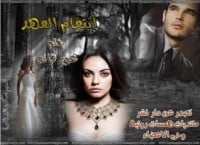 رواية انتقام الفهد