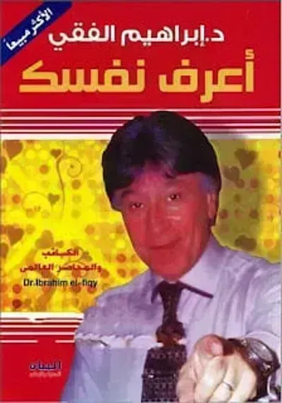 كتاب أعرف نفسك