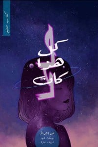 كتاب كل هذا كان حلما