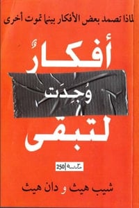 كتاب أفكار وجدت لتبقى