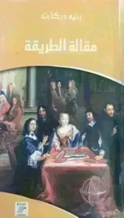 كتاب مقالة الطريقة