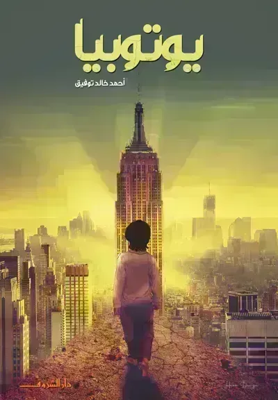 كتاب يوتوبيا