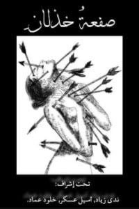 كتاب صفعة خذلان