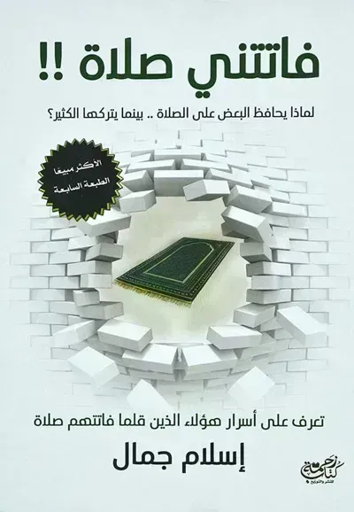 كتاب فاتتنى صلاة