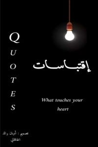 كتاب إقتباسات