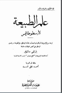 كتاب علم الطبيعة