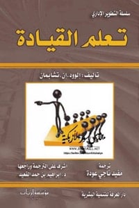 كتاب تعلم القيادة