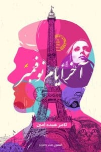 كتاب آخر أيام نوفمبر