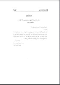 كتاب فتاوى المرأة المسلمة