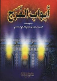كتاب أبواب الفرج