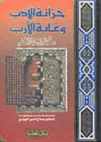 كتاب خزانة الأدب وغاية الأرب 1