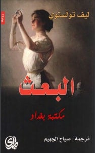 كتاب البعث