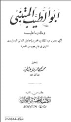 كتاب أبو الطيب المتنبي ماله وما عليه