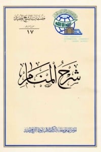 كتاب شرح المنام