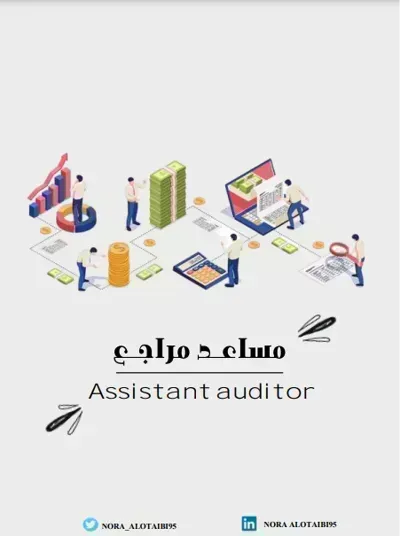 كتاب مهام مراجعة الحسابات