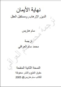 كتاب نهاية الإيمان