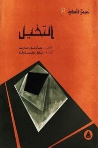 كتاب التخيل
