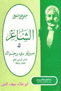 كتاب الشاعر