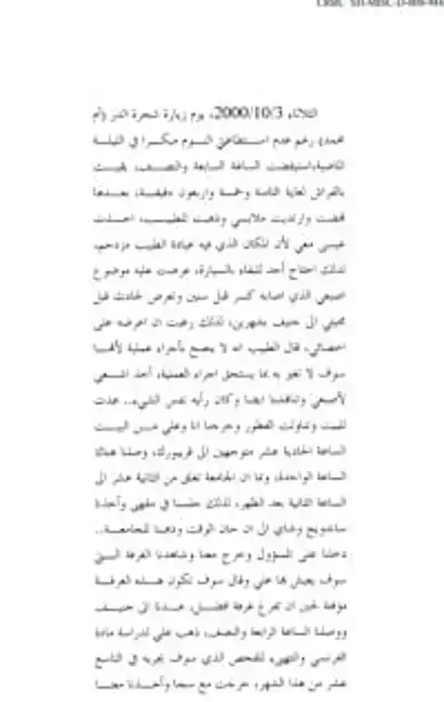 كتاب ‫مذكرات برزان التكريتي‬ 2