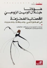 كتاب في العشق الإلهي