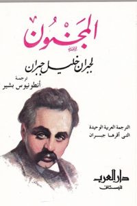 كتاب المجنون
