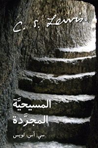 كتاب ‫المسيحية المجردة‬