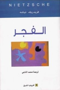 كتاب الفجر
