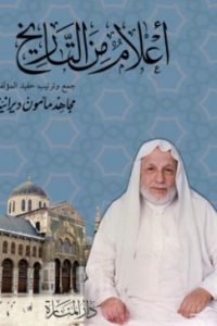 كتاب القضاء في الإسلام