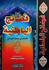 كتاب فضائح الباطنية وفضائل المستظهرية
