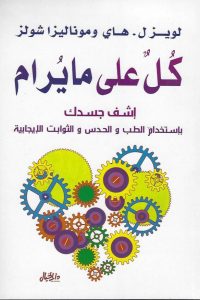 كتاب كل على ما يرام