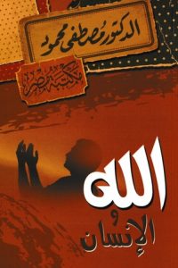 كتاب الله والإنسان