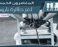 رواية لغز طائرة باريس