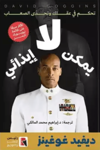 كتاب لا يمكن إيذائي