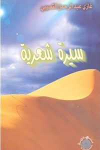 كتاب سيرة شعرية