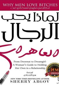 كتاب لماذا يحب الرجال الساقطات