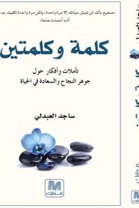 كتاب كلمة وكلمتين