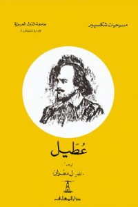 كتاب عطيل