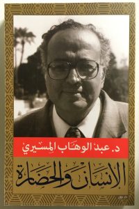 كتاب الإنسان والحضارة