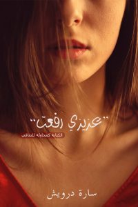 كتاب عزيزي رفعت